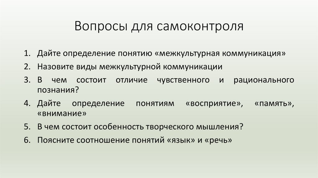 Вопросы для самоконтроля