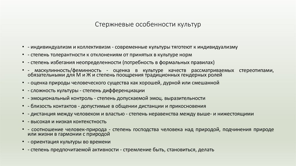 Стержневые особенности культур