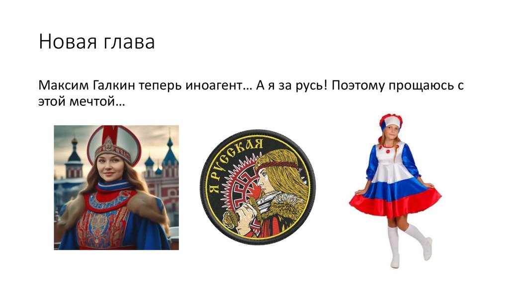 Новая глава