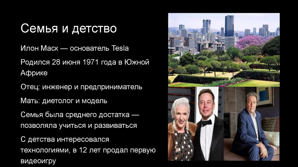 Семья и детство