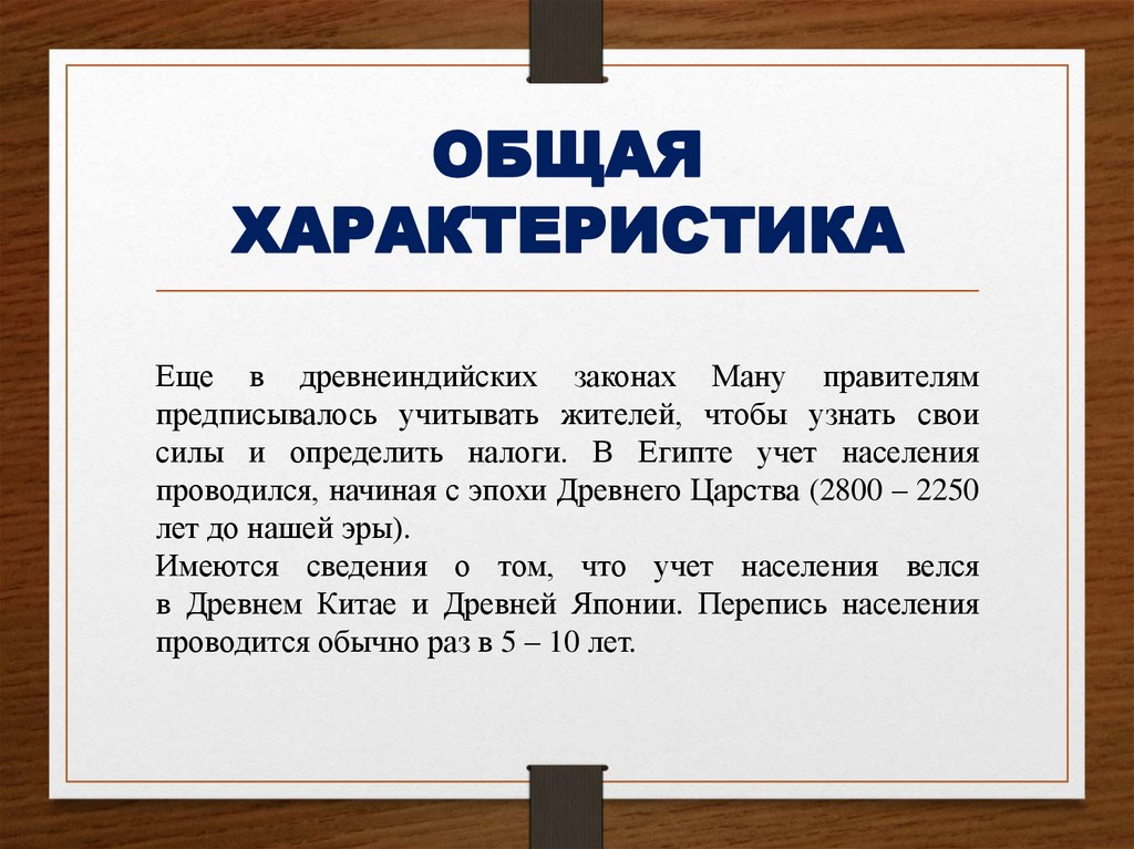 ОБЩАЯ ХАРАКТЕРИСТИКА