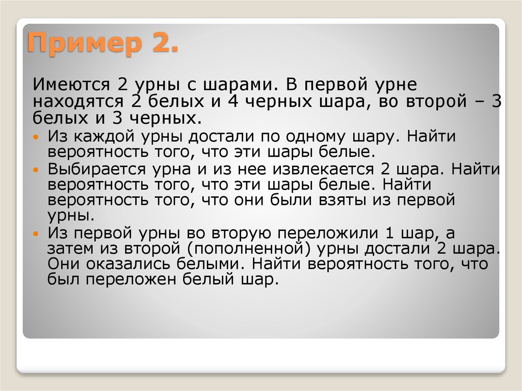 Пример 2.