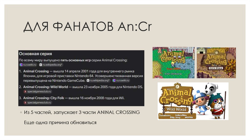 ДЛЯ ФАНАТОВ An:Cr