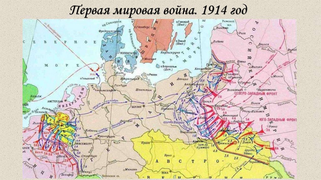 Первая мировая война. 1914 год