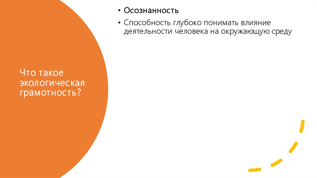 Что такое экологическая грамотность?