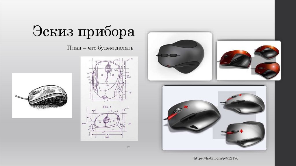 Эскиз прибора