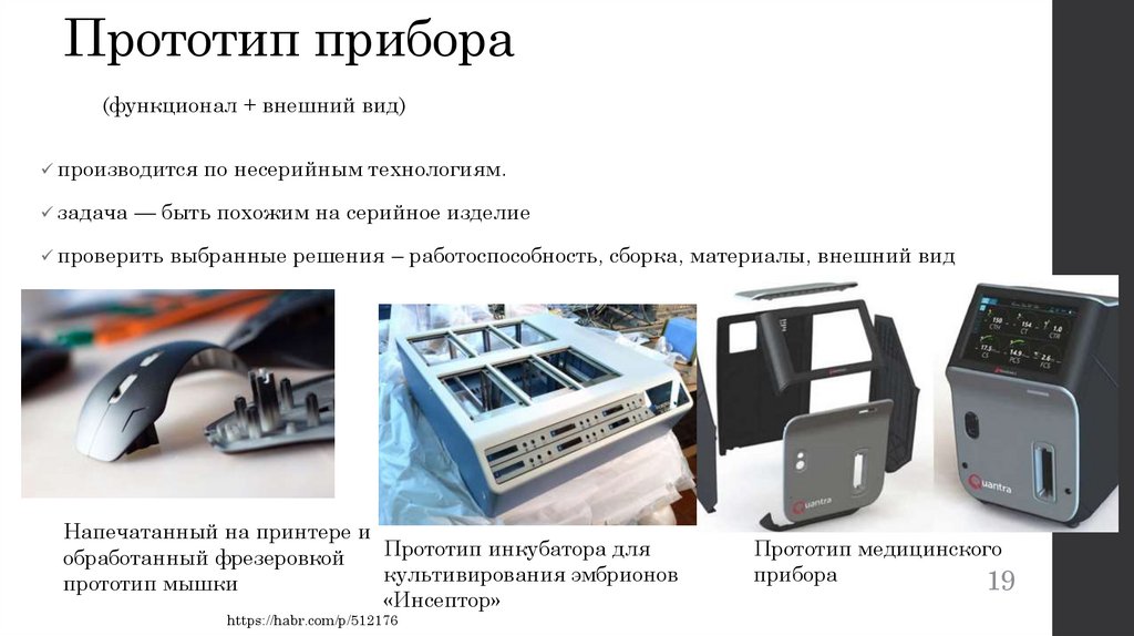 Прототип прибора