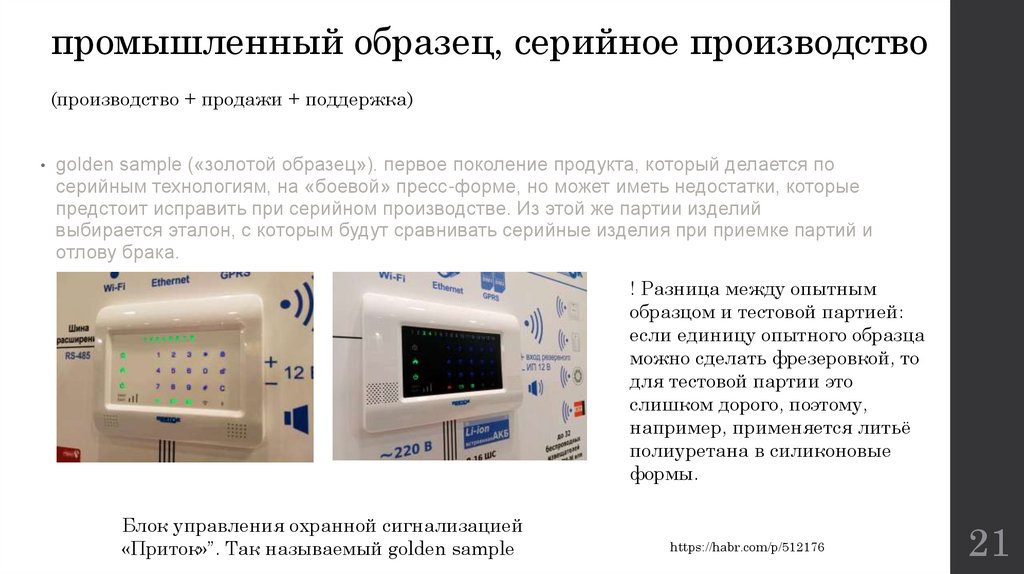 промышленный образец, серийное производство