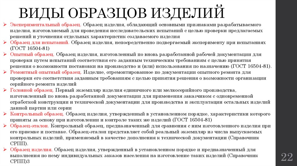 ВИДЫ ОБРАЗЦОВ ИЗДЕЛИЙ