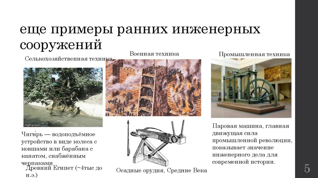 еще примеры ранних инженерных сооружений