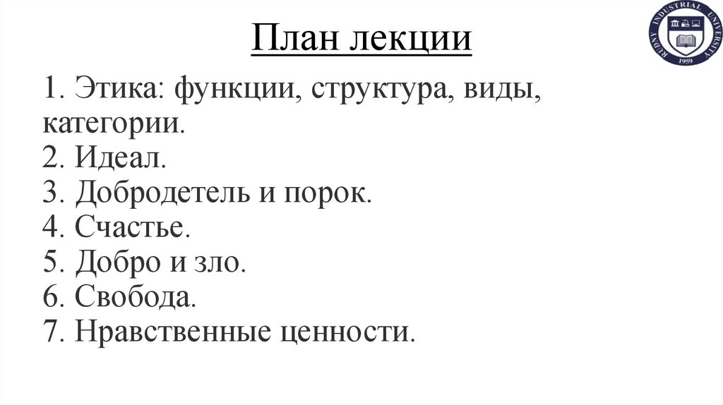 План лекции