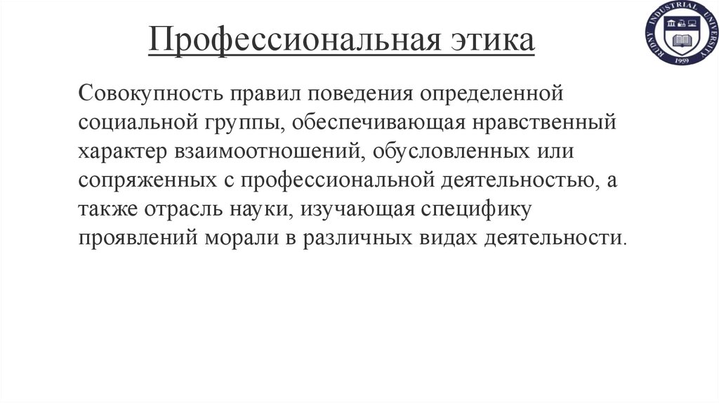 Профессиональная этика
