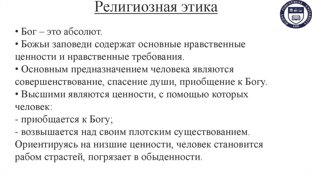 Религиозная этика