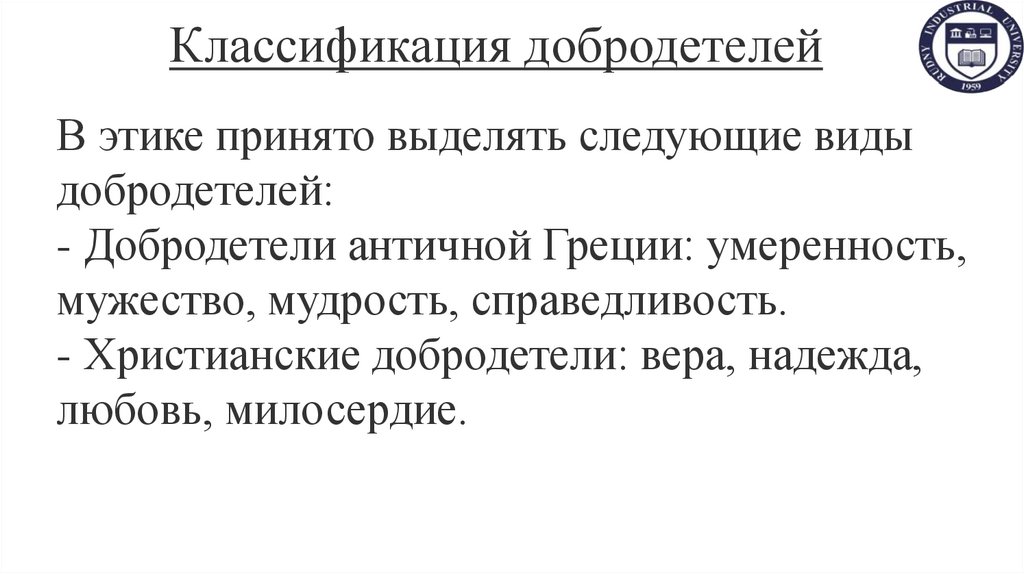 Классификация добродетелей