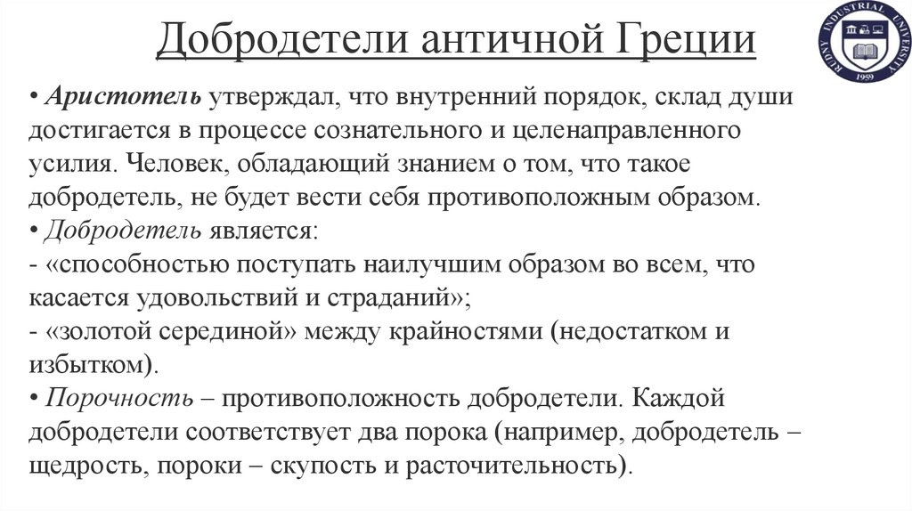 Добродетели античной Греции