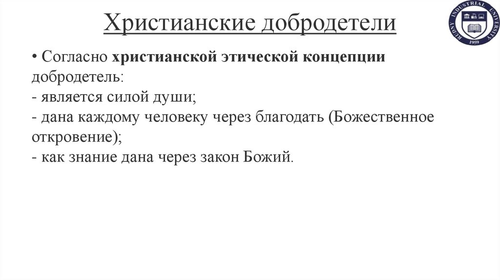 Христианские добродетели