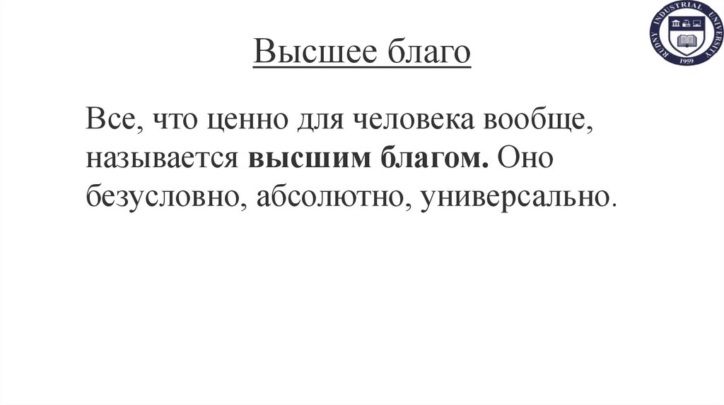 Высшее благо