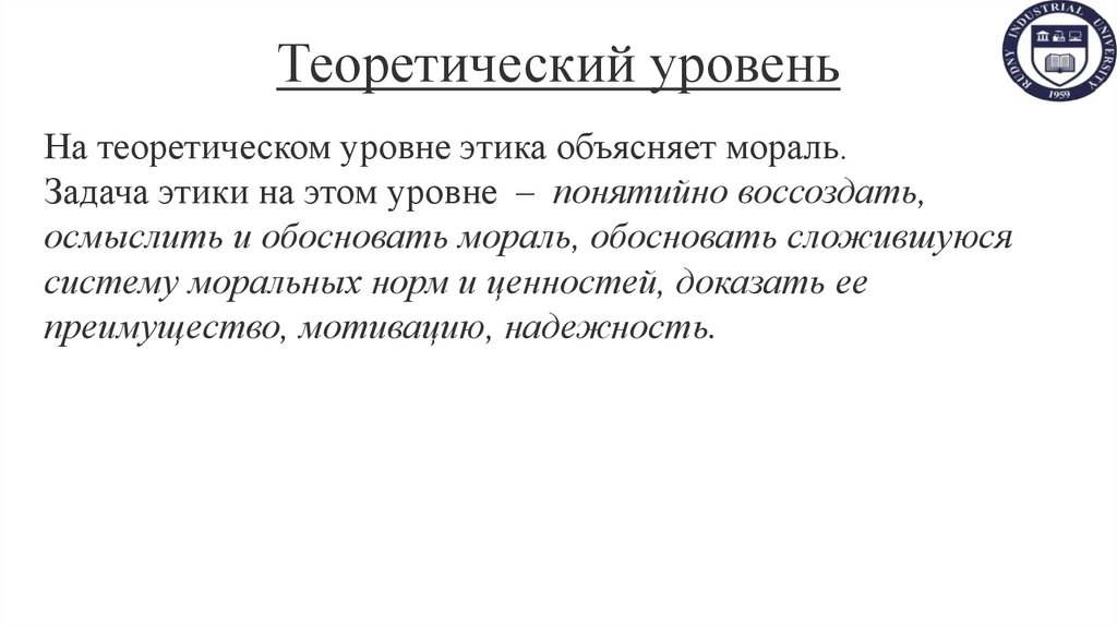 Теоретический уровень