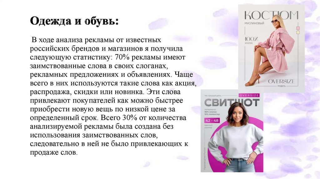 Одежда и обувь: