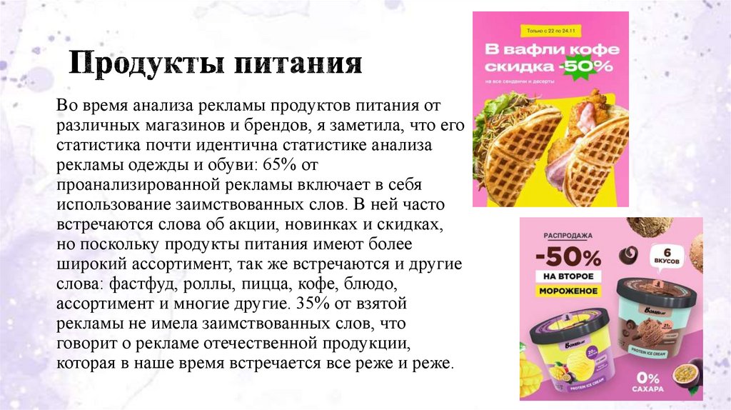 Продукты питания