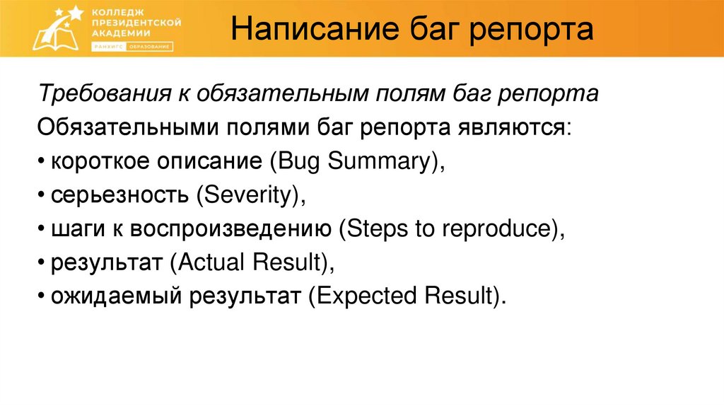 Написание баг репорта