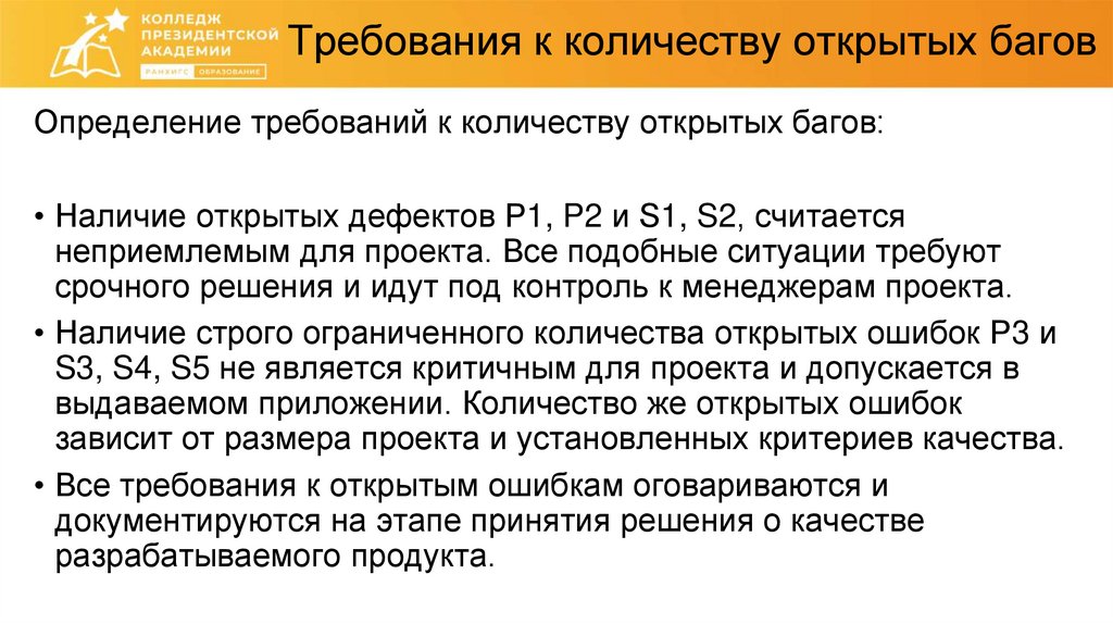 Требования к количеству открытых багов