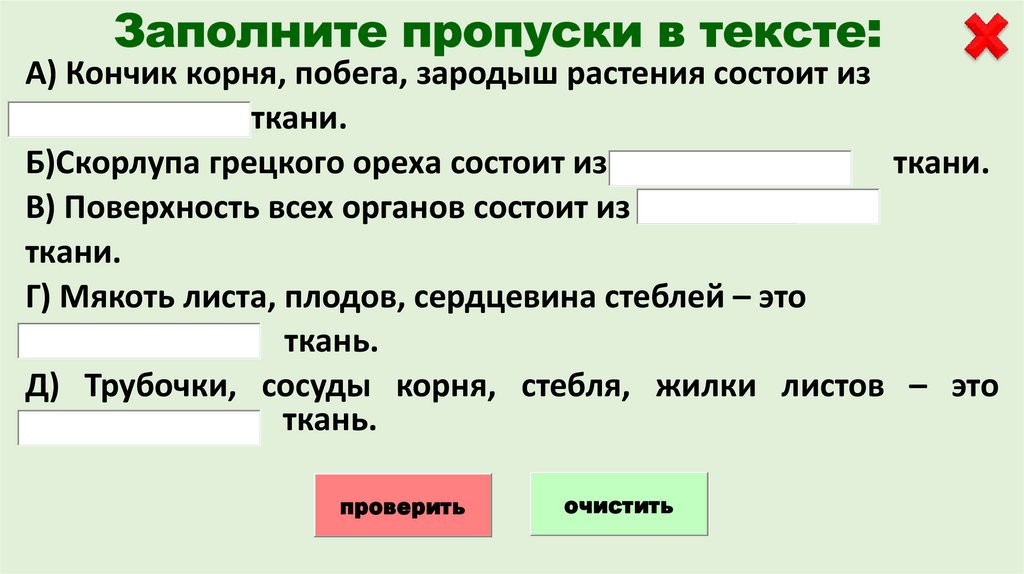 Заполните пропуски в тексте: