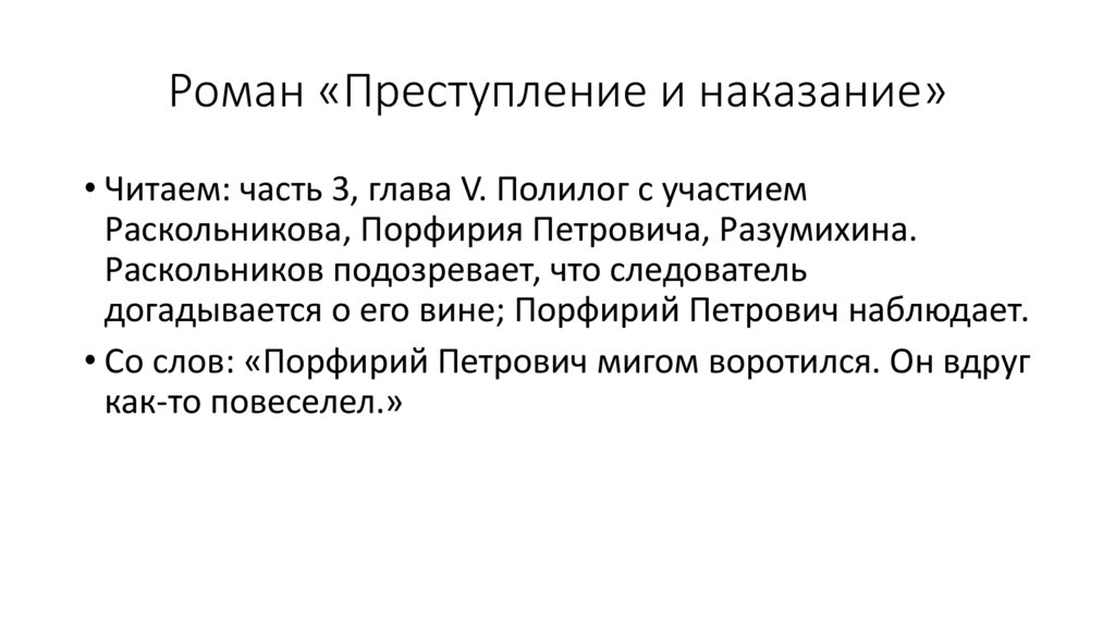 Роман «Преступление и наказание»