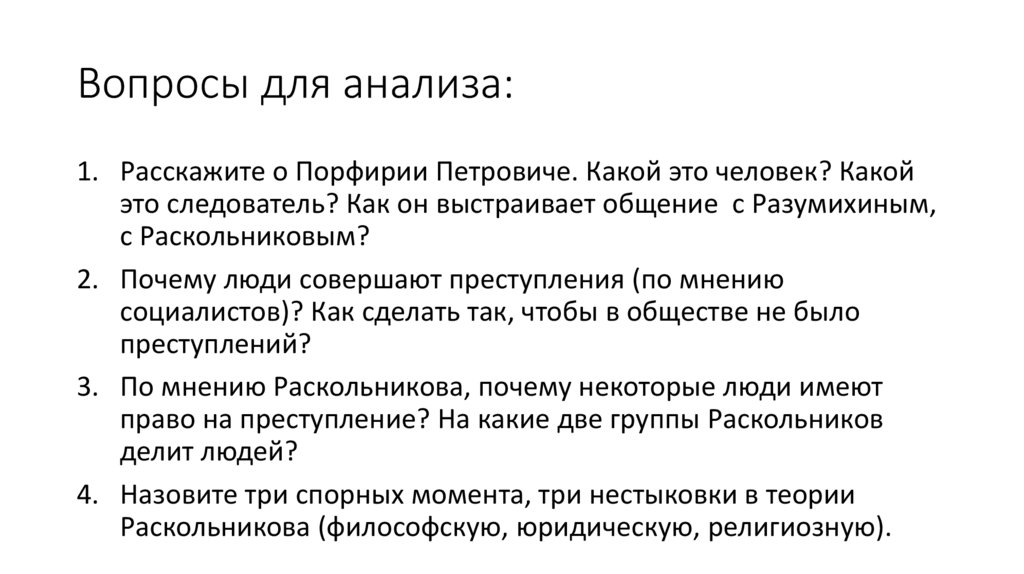 Вопросы для анализа: