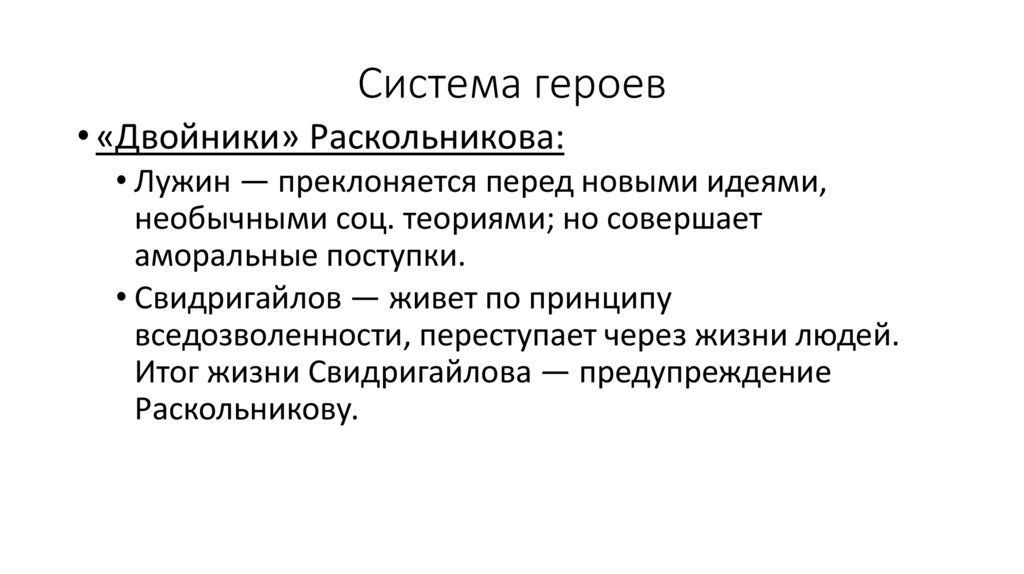 Система героев