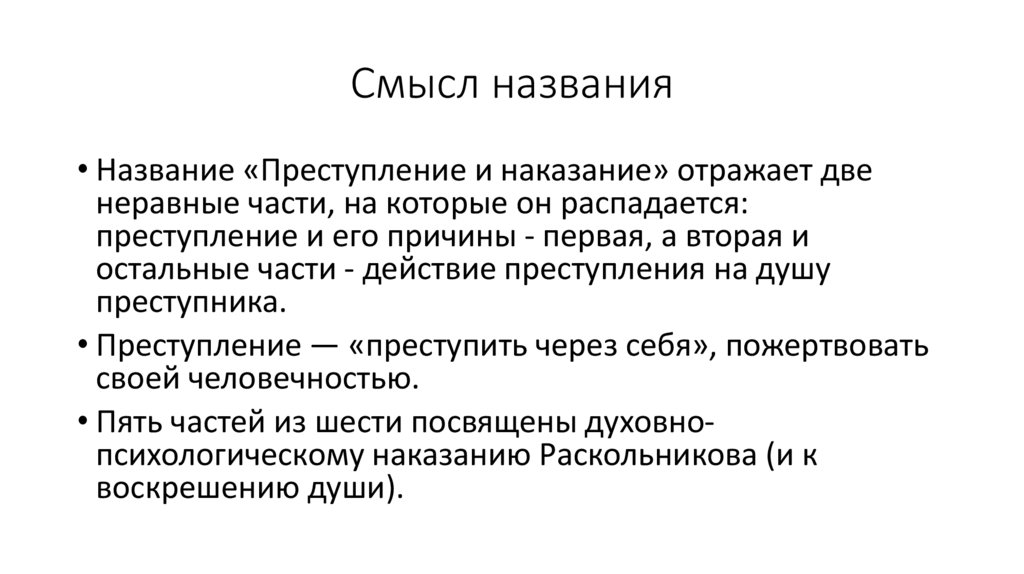 Смысл названия