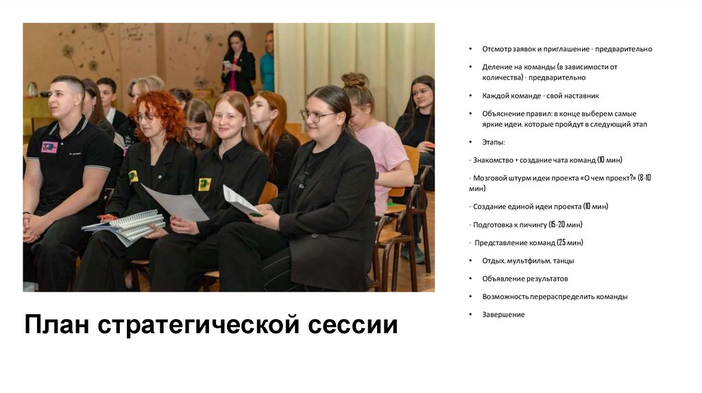 План стратегической сессии