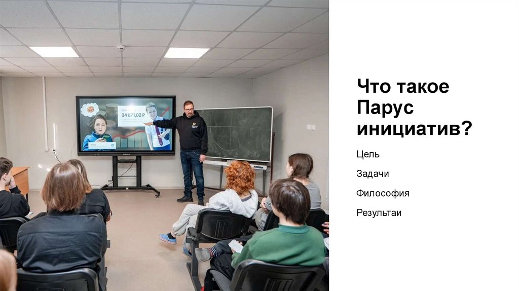 Что такое Парус инициатив?