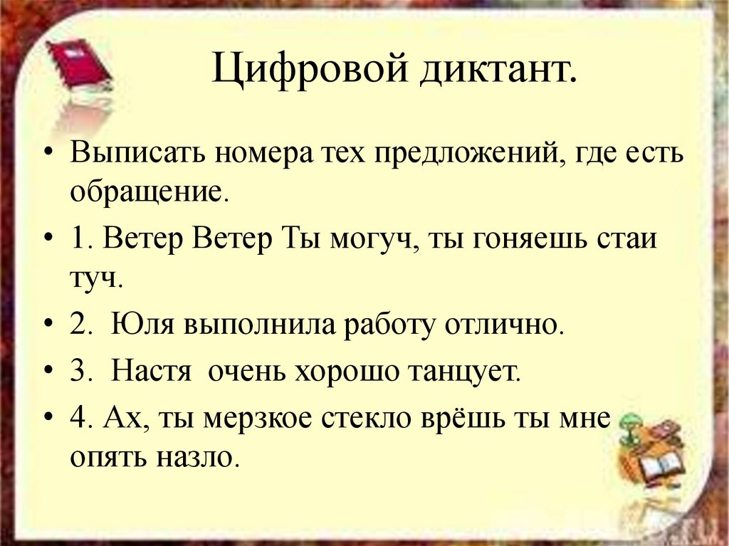 Цифровой диктант.