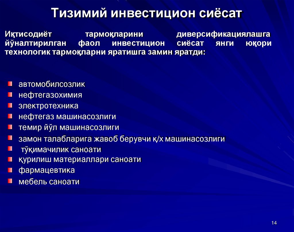 Тизимий инвестицион сиёсат