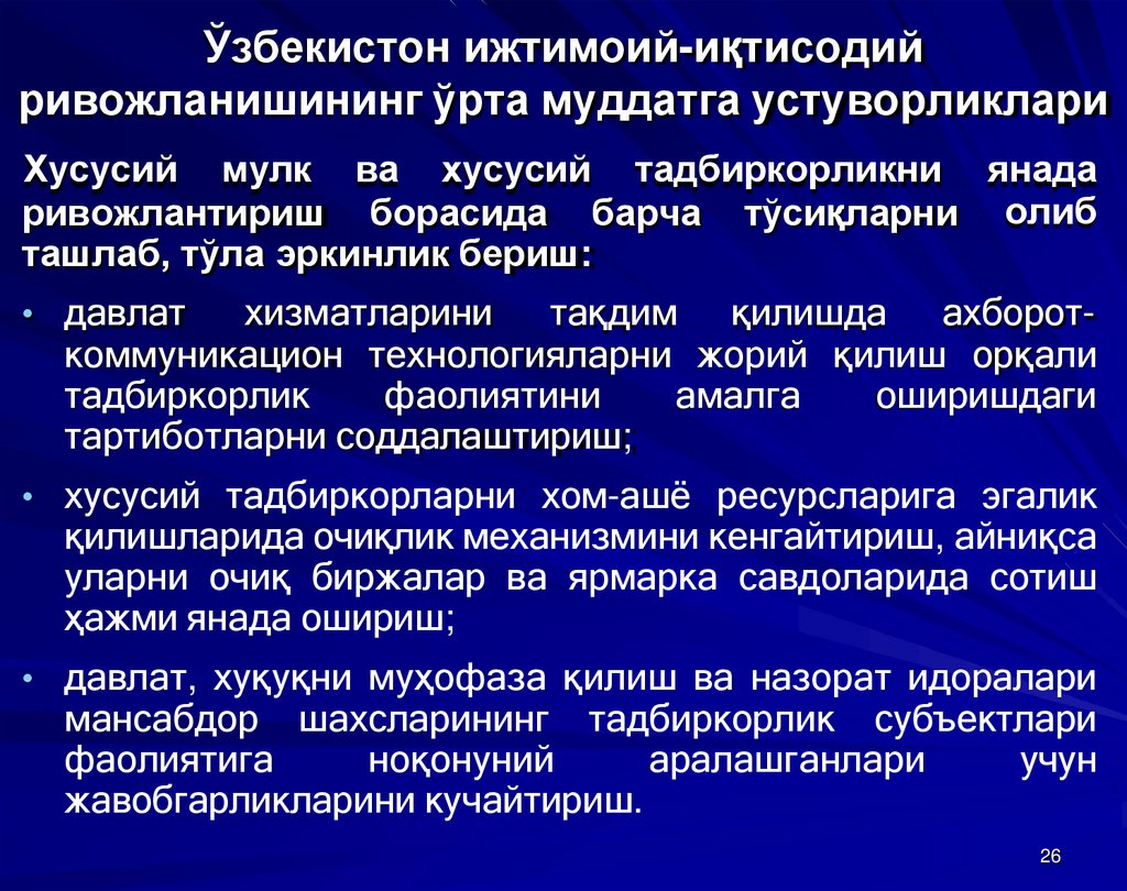 Ўзбекистон ижтимоий-иқтисодий ривожланишининг ўрта муддатга устуворликлари