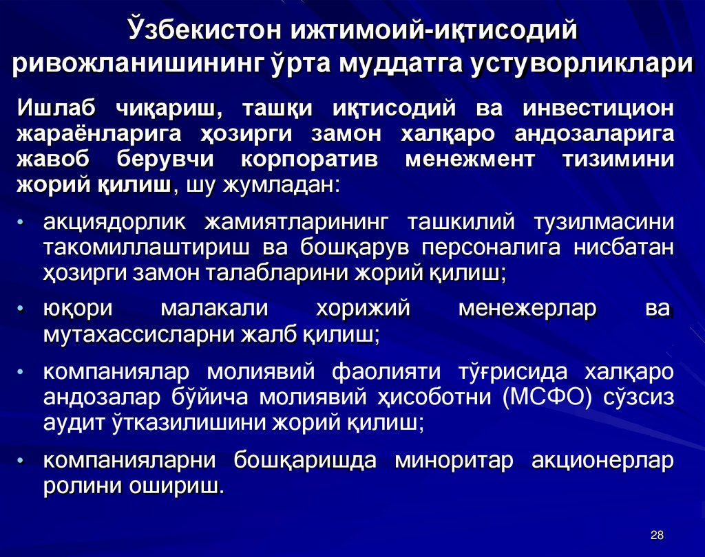 Ўзбекистон ижтимоий-иқтисодий ривожланишининг ўрта муддатга устуворликлари