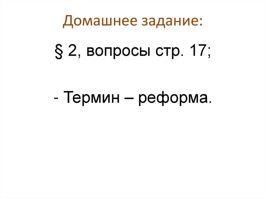 Домашнее задание: