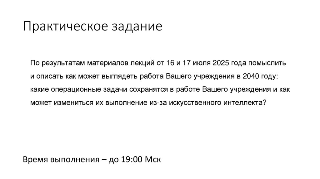 Практическое задание