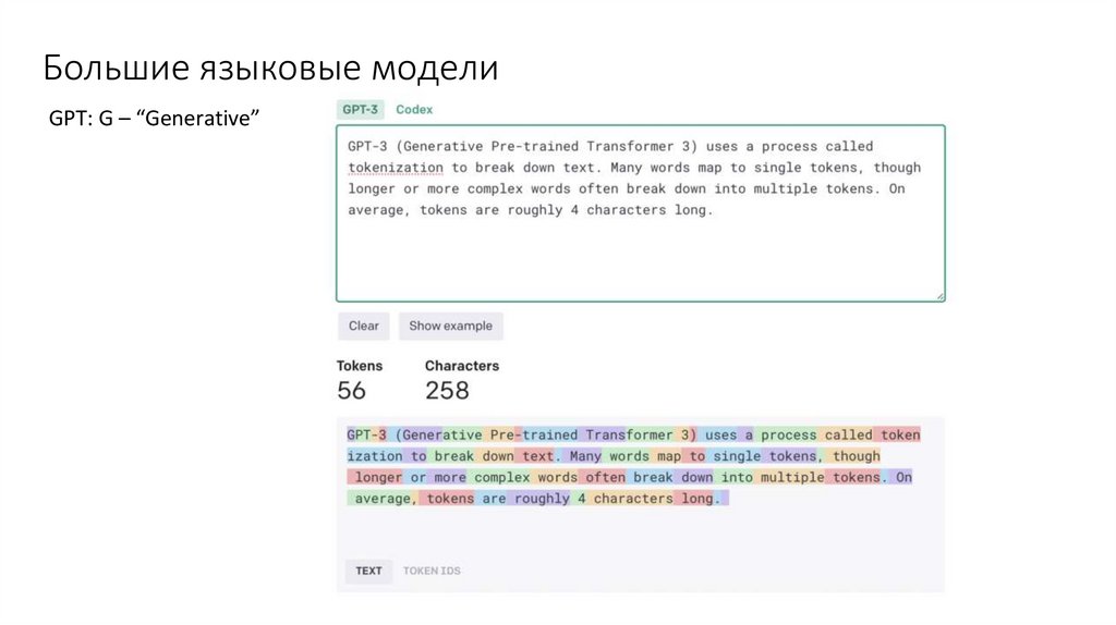 Большие языковые модели