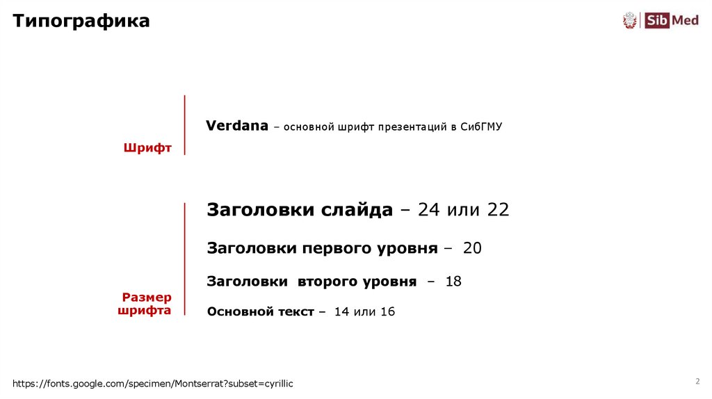 Типографика