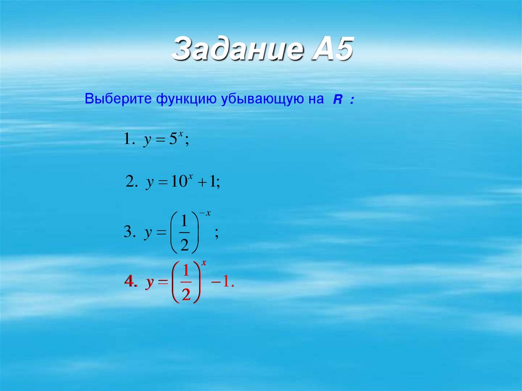 Задание A5
