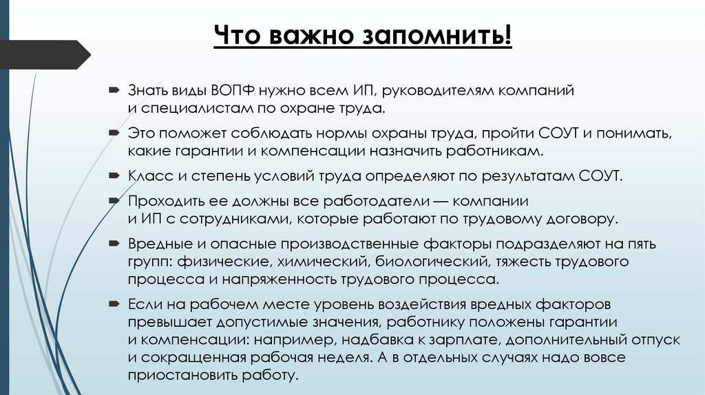 Что важно запомнить!
