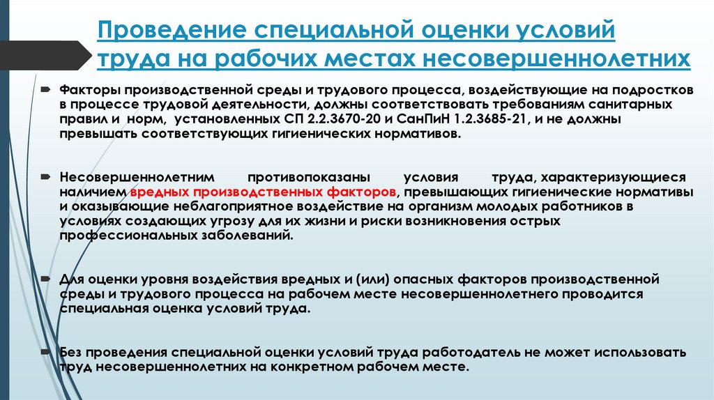 Проведение специальной оценки условий труда на рабочих местах несовершеннолетних