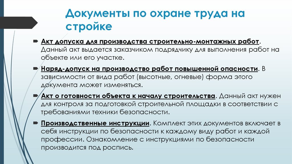 Документы по охране труда на стройке