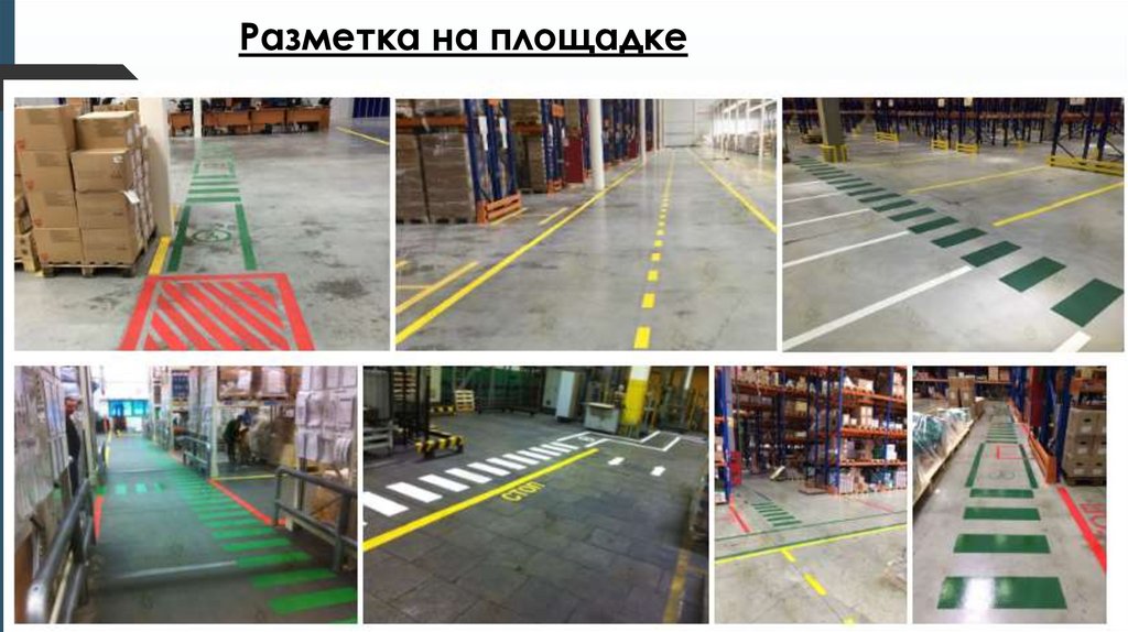 Разметка на площадке