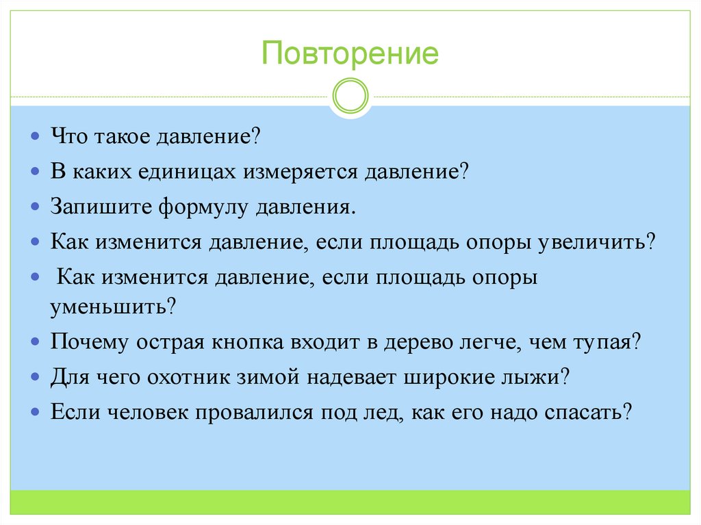 Повторение