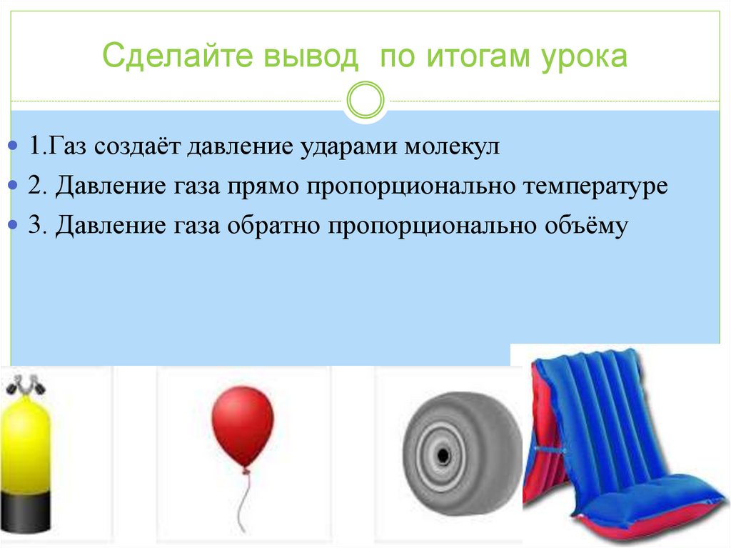 Сделайте вывод по итогам урока