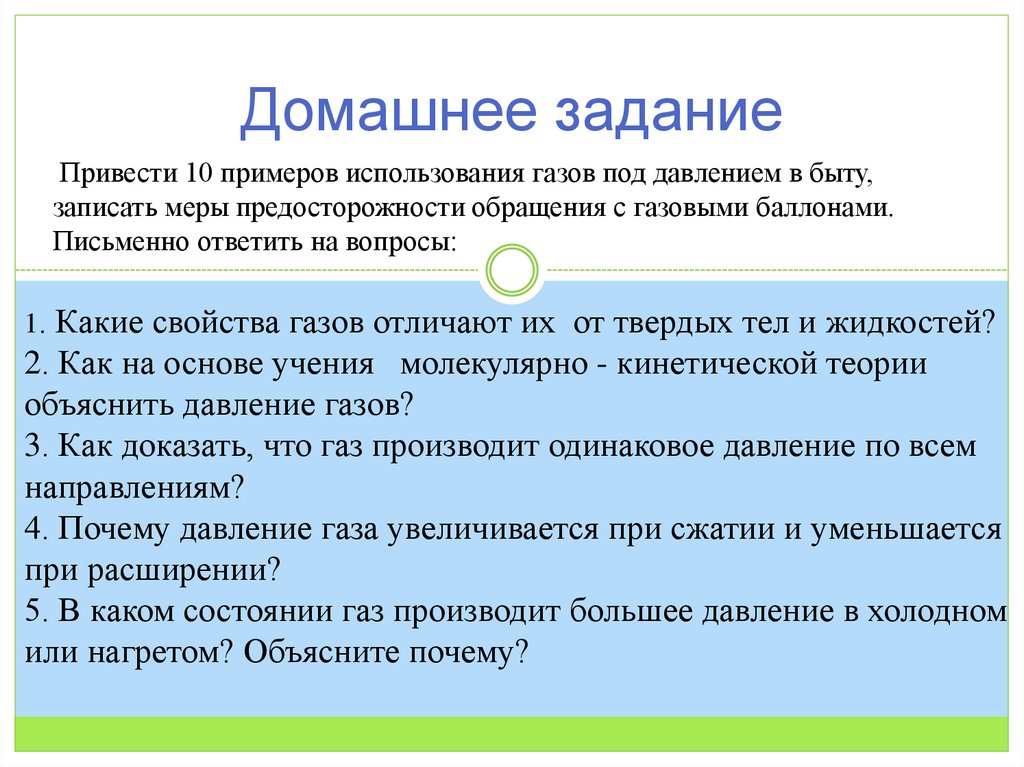 Домашнее задание