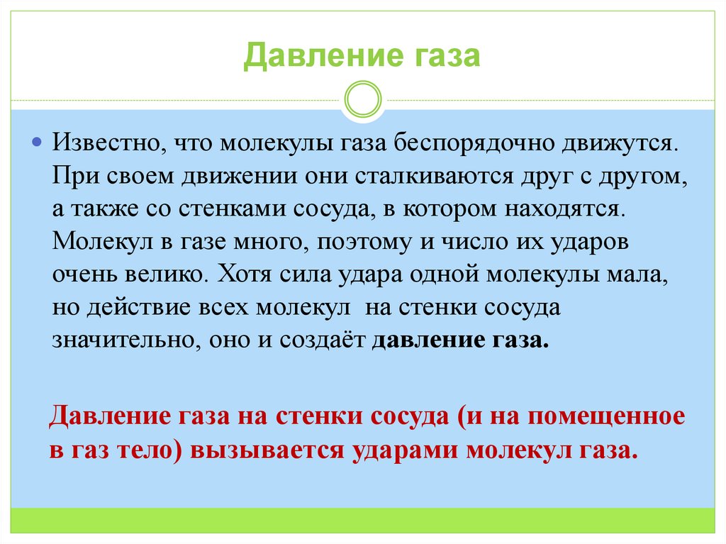 Давление газа